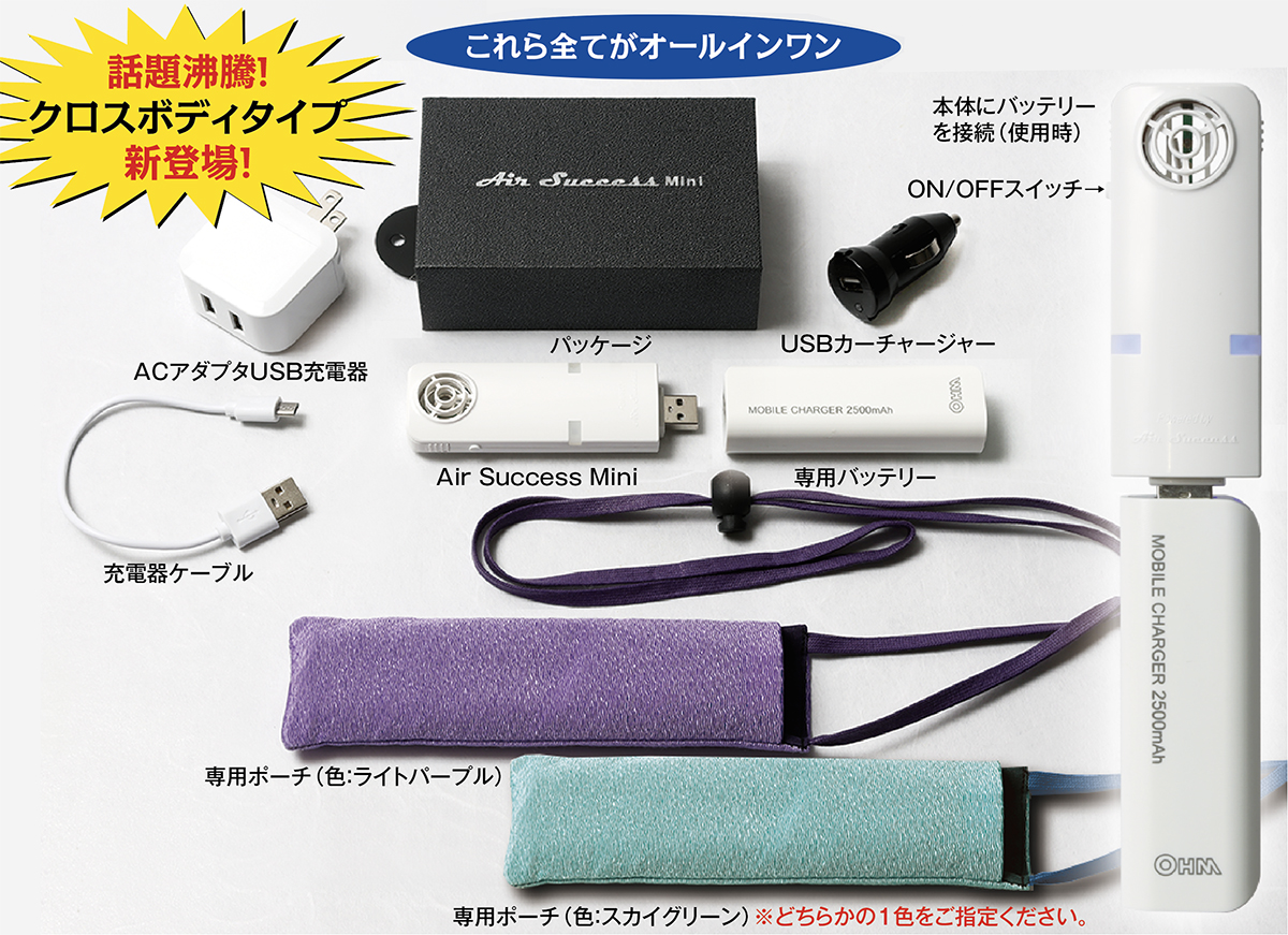 エアサクセス-ポケット