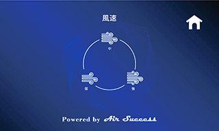 エアサクセス-大型機業務用