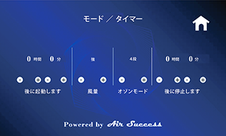 エアサクセス-大型機業務用