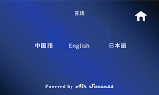 エアサクセス-大型機業務用